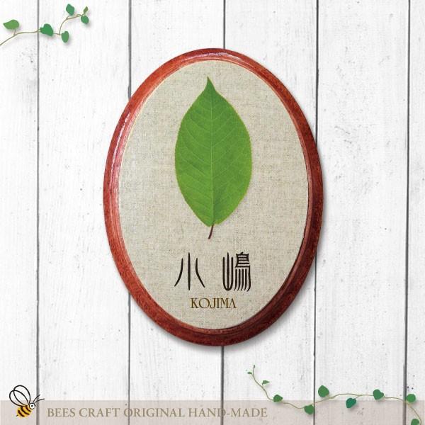 表札 おしゃれな木製表札 かわいいデザイン表札 木の葉 SS　戸建 マンション サロン 縦長 オーバ...