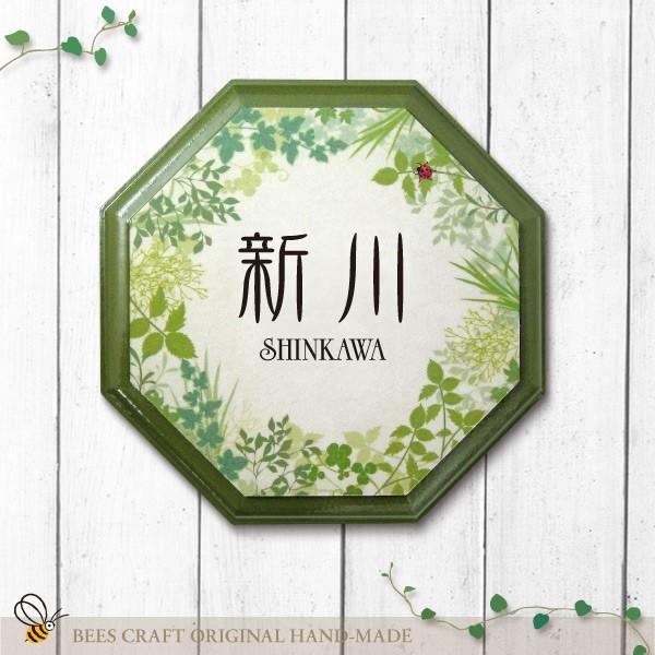 表札 おしゃれな木製表札 風水表札 リーフリング R　八角形 緑色 戸建て マンション 二世帯 連名...