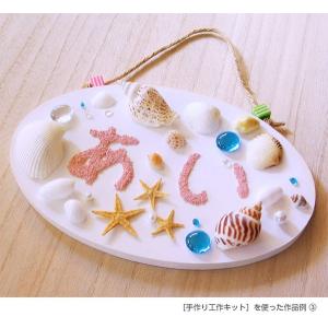 貝殻とサンゴ砂のルームプレート(手作り工作キッ...の詳細画像3
