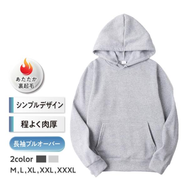 パーカー メンズ 裏起毛 長袖 黒 フード おしゃれ プルオーバー 無地 グレー 秋 冬 春 大きい...