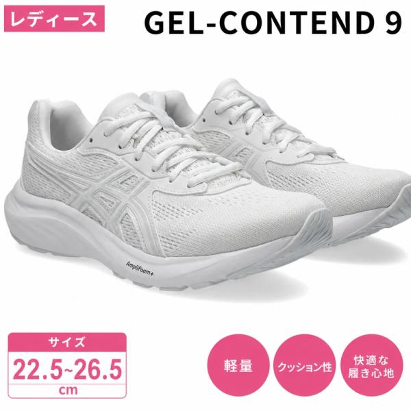 asics アシックス 1012B678 ランニングシューズ レディース GEL-CONTEND 9...