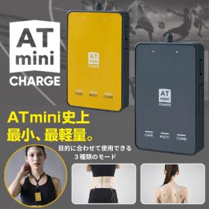 伊藤超短波 微弱電流マイクロカレント ATmini CHARGE ATミニ チャージ コンディショニング機器 ケア 最長12時間の連続使用可能｜beesports