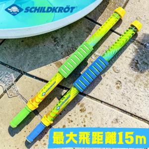 シルトクレート ウォーターガン アクアスプラッシャー 水鉄砲 最大飛距離15m 水遊び 川遊び プール 970242