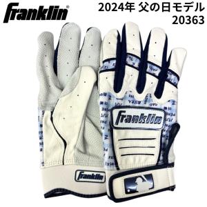 Franklin フランクリン バッティング グローブ 2024 父の日モデル FATHERS DAY 20363 手袋 両手用 野球用品｜beesports