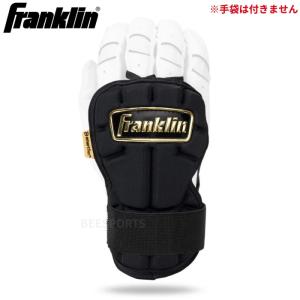 Franklin フランクリン 日本正規販売店 ハンドガード リストガード（両手用） ロング 23566C1 バッティンググローブ  バッティンググラブ 手袋 野球用品｜beesports