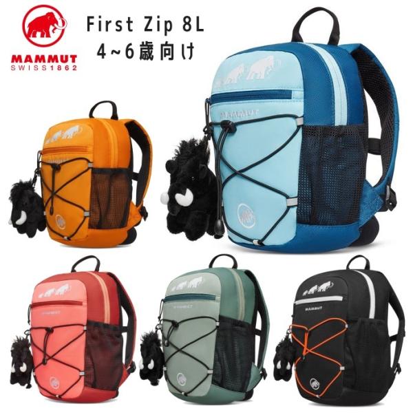 MAMMUT マムート 8L リュックサック 子ども用 2510-01542-8L FIRST ZI...