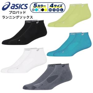 即納 asics アシックス プロパッドランニングソックス 3013B492 スポーツソックス 靴下 ラウンドソックス 足ズレを抑制 パッド機能搭載