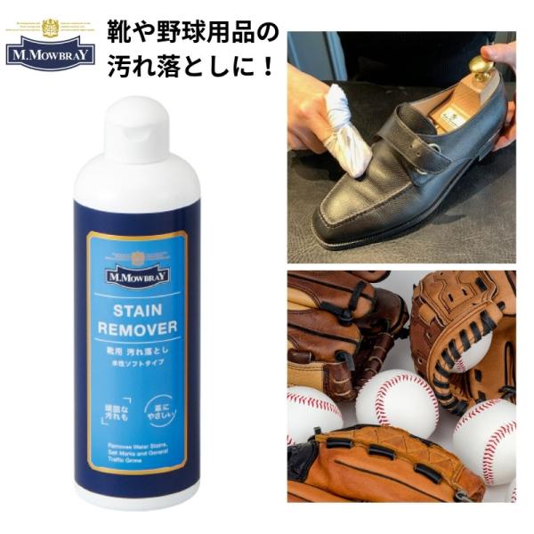 R&amp;D アールアンドディー M.MOWBRAY エム.モゥブレィ ステインリムーバー 3022 靴 ...