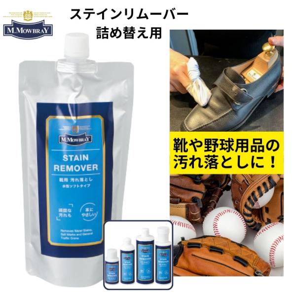 R&amp;D アールアンドディー M.MOWBRAY エム.モゥブレィ ステインリムーバー 詰め替え用 3...