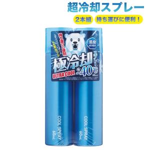 即納 極冷却スプレー 60ml 2本セット -4...の商品画像