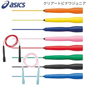 アシックス ジュニア なわとび 91-230 クリアートビナワ 軽量 握りやすい 縄跳び