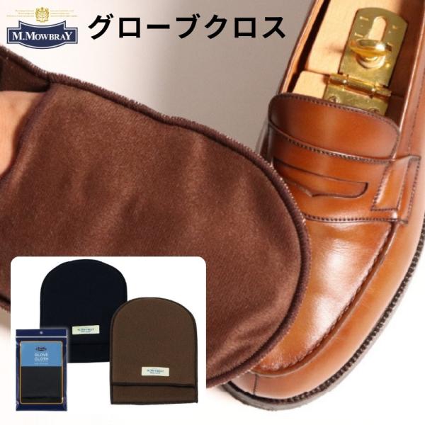 R&amp;D アールアンドディー M.MOWBRAY エム.モゥブレィ グローブクロス 9138 靴 シュ...