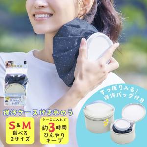 コジット 保冷ケース付き氷のう S Ｍ 92111 92113 ドット柄 熱中症対策 ボディーケア 打撲 捻挫 スポーツ ゴルフ コンペ 景品 応援 ケガ クールダウン 氷嚢