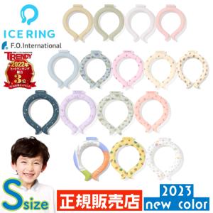 ICE RING アイスリング キッズ 子ども用 高機能ネッククーラー 繰り返し使える 熱中症対策 熱中症予防 クールダウン 首 A2Y4012 観戦 キャンプ バーベキューの商品画像