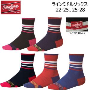 即納 Rawlings ローリングス ラインミドルソックス 全5色 AAS10S01 メンズ レディース 野球用品 野球 ソフトボール 22-25 25-28 日本製