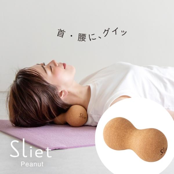 Sliet スリエット ストレッチボール 2個入り AP712336 ヨガブロック コルク仕様 体幹...
