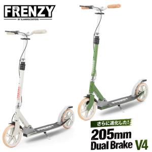 即納 FRENZY フレンジー キックスクーター FR205 Dual Brake V4 キックボード ハンドブレーキ付き 専用キャリーストラップ付 205mm