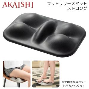 AKAISHI アカイシ フットリリースマット ...の商品画像