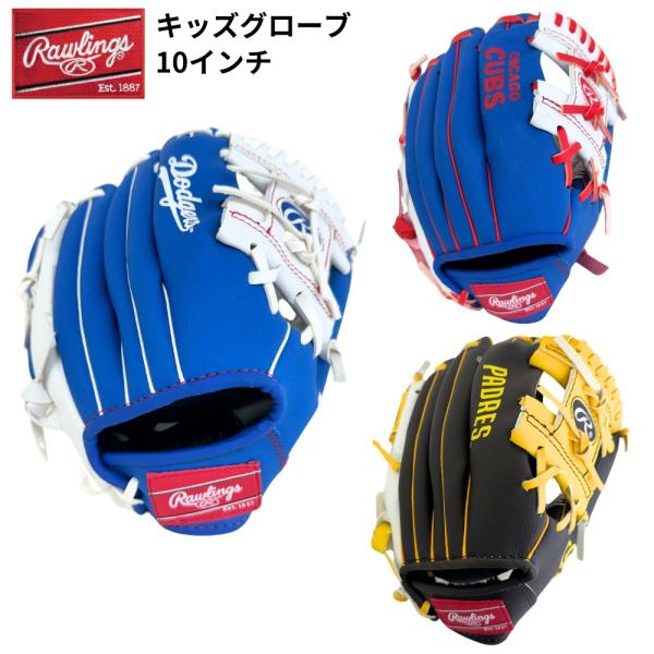 Rawlings ローリングス MLB キッズグラブ 右投げ用 ドジャース パドレス ヤンキース カ...