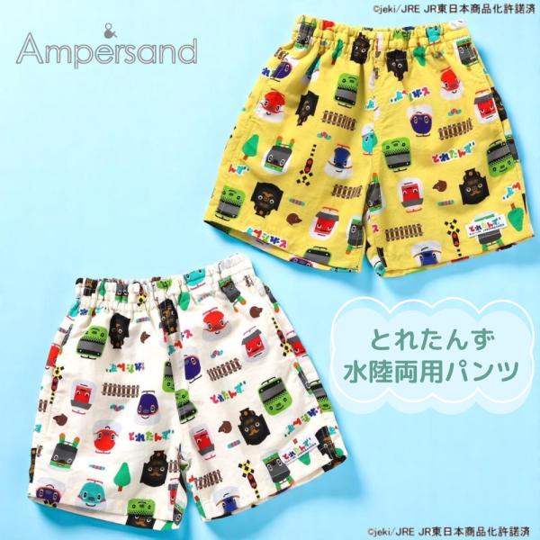 AMPERSAND アンパサンド とれたんず 水陸両用パンツ 水着 ハーフパンツ 電車 4サイズ イ...