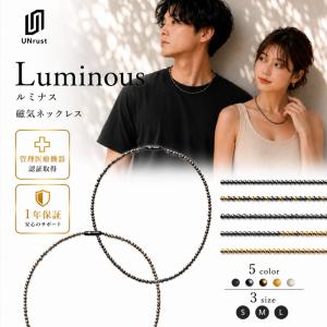 UNrust アンラスト Luminous ルミナス 磁気ネックレス 管理医療機器 疲労回復 110mt ステンレス 首・肩の血行改善 首のコリ・肩コリ メンズ レディース