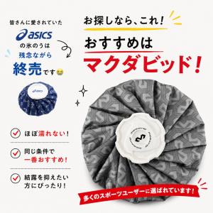 McDavid マクダビッド 氷のう M M2...の詳細画像1