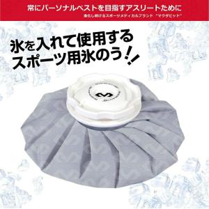 McDavid マクダビッド 氷のう M M2...の詳細画像3
