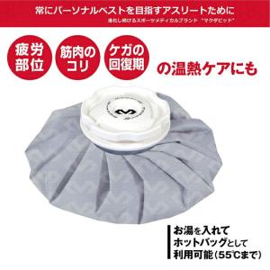 McDavid マクダビッド 氷のう M M2...の詳細画像5