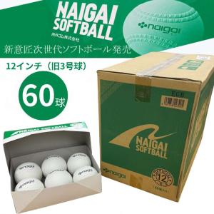 即納 ナイガイ ソフトボール 11インチ(旧2号...の商品画像
