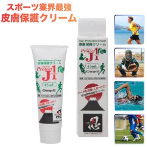 アースブルー 皮膚保護クリーム プロテクトJ1 45ml 摩擦防止 マラソン 水泳 サッカー 股ずれ 靴擦れ 肌荒れ防止