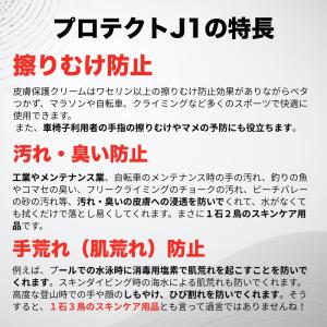 アースブルー 皮膚保護クリーム プロテクトJ1...の詳細画像2