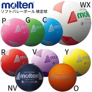 ＼楽天ランキング1位獲得／ molten モルテン ソフトバレーボール S3Y1200 G P WX 家で遊べる