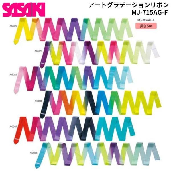 SASAKI ササキ 正規代理店 MJ715AG-F アートグラデーションリボン 5m 検定マークは...