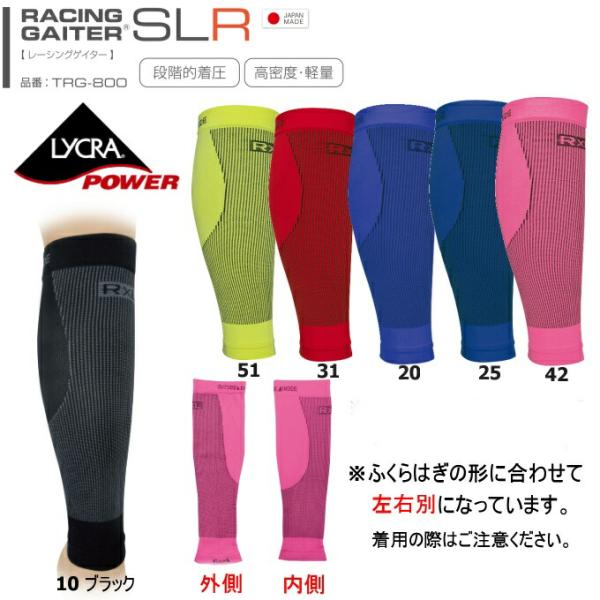 武田レッグウェアー RXL アールエル TRG800 レーシングゲイターSLR ふくらはぎ 着圧 段...