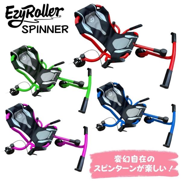 EzyRoller イージーローラー  スピナー Spinner Ｎewモデル 4歳〜14歳対応 ハ...