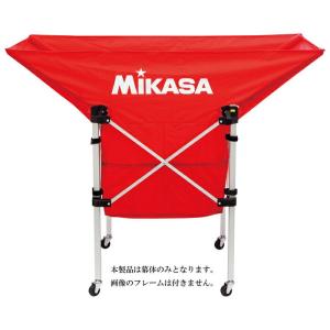 MIKASA ミカサ MIKASA 携帯用折り畳み式ボールカゴ舟型用幕体 レッド バレーボール ACBB210R｜beesports