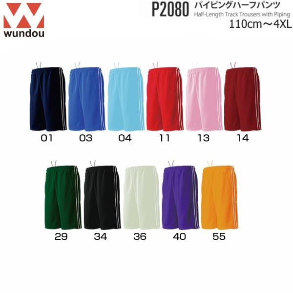 Wundou ウンドウ P2080 ハーフパンツ ジャージ  無地  110〜150   S〜XXL...