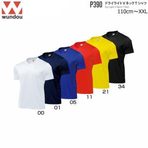Wundou ウンドウ P390 ＶネックＴシャツ  無地  110〜150   S〜XXL  キッズ ジュニア メンズ レディース｜BEE SPORTS Yahoo!店