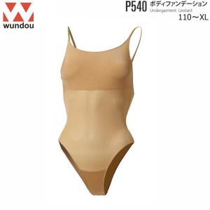 Wundou ウンドウ P540 新体操 器械体操 ボディファンデーション インナー 110〜150 S〜XL キッズ ジュニア ディース