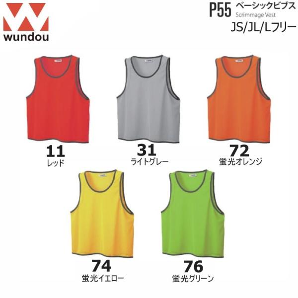 Wundou ウンドウ P55 ベーシックビブス キッズ・ジュニア ニセックス 無地  JS・JL・...