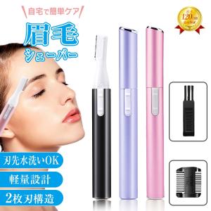 眉毛シェーバー メンズ レディース 眉毛剃り シェーバー