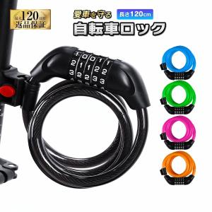 自転車 鍵 ワイヤーロック コンパクト チェーン ダイヤル