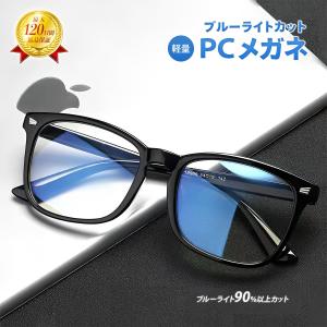 ブルーライトカットメガネ PCメガネ おしゃれ 安い 度なし UV 軽量 伊達メガネ テレワーク パソコンメガネ 眼鏡 めがね ブルーライト レディース メンズ