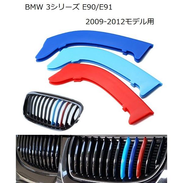 BMW フロント グリル トリム カバー E90 E91 3シリーズ グリル ストライプ Mカラー ...