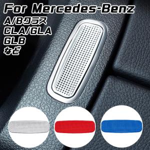ベンツ アームレスト 開閉 ボタン カバー Aクラス Bクラス GLA CLA GLB など センターコンソール スイッチ メルセデスベンツ アクセサリー カスタム パーツ