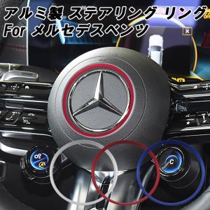 メルセデスベンツ ステアリング エンブレム リング Aクラス Bクラス Cクラス Eクラス Sクラス CLA GLA GLB GLC ハンドル カスタム パーツ アクセサリー 内装｜beetech-japan