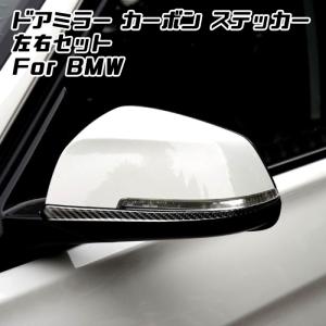 BMW 3シリーズ 4シリーズ M3 M4 ドアミラー カーボン ステッカー 左右セット サイドミラー ミラー Mスポーツ カスタム アクセサリー パーツ｜BeeTech ヤフーショッピング店