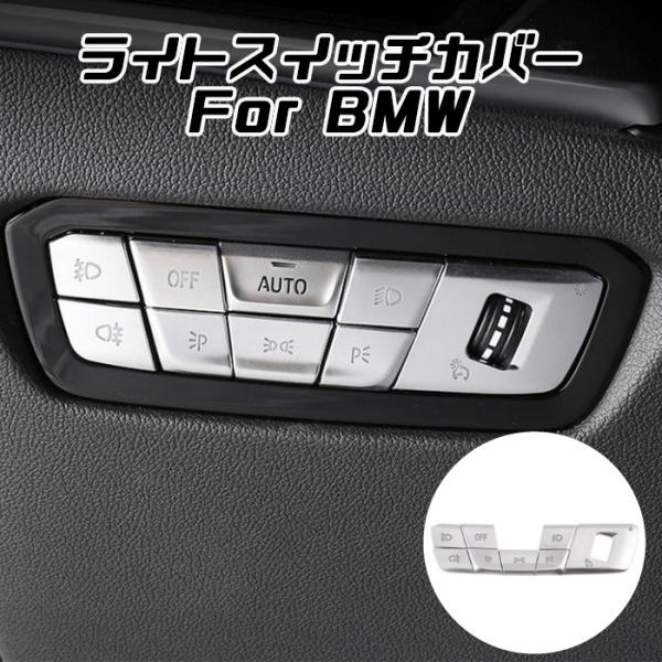 BMW 1シリーズ 3シリーズ 4シリーズ 8シリーズ X5 X6 X7 Z4 ヘッドライトスイッチ...