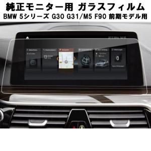 BMW 純正ナビ 強化ガラス フィルム シート 5シリーズ