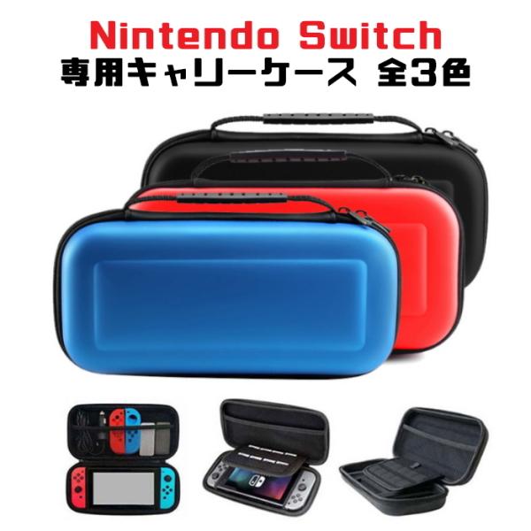 Nintendo Switch ケース ニンテンドー 任天堂 スイッチ キャリーケース 収納 EVA...